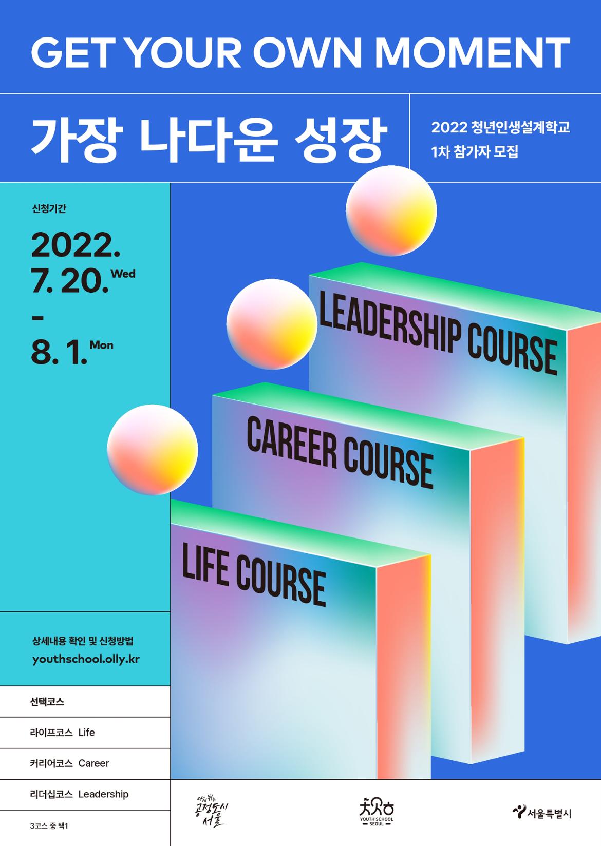(★포스터)+2022년+청년인생설계학교+1차+모집+포스터_page-0001.jpg