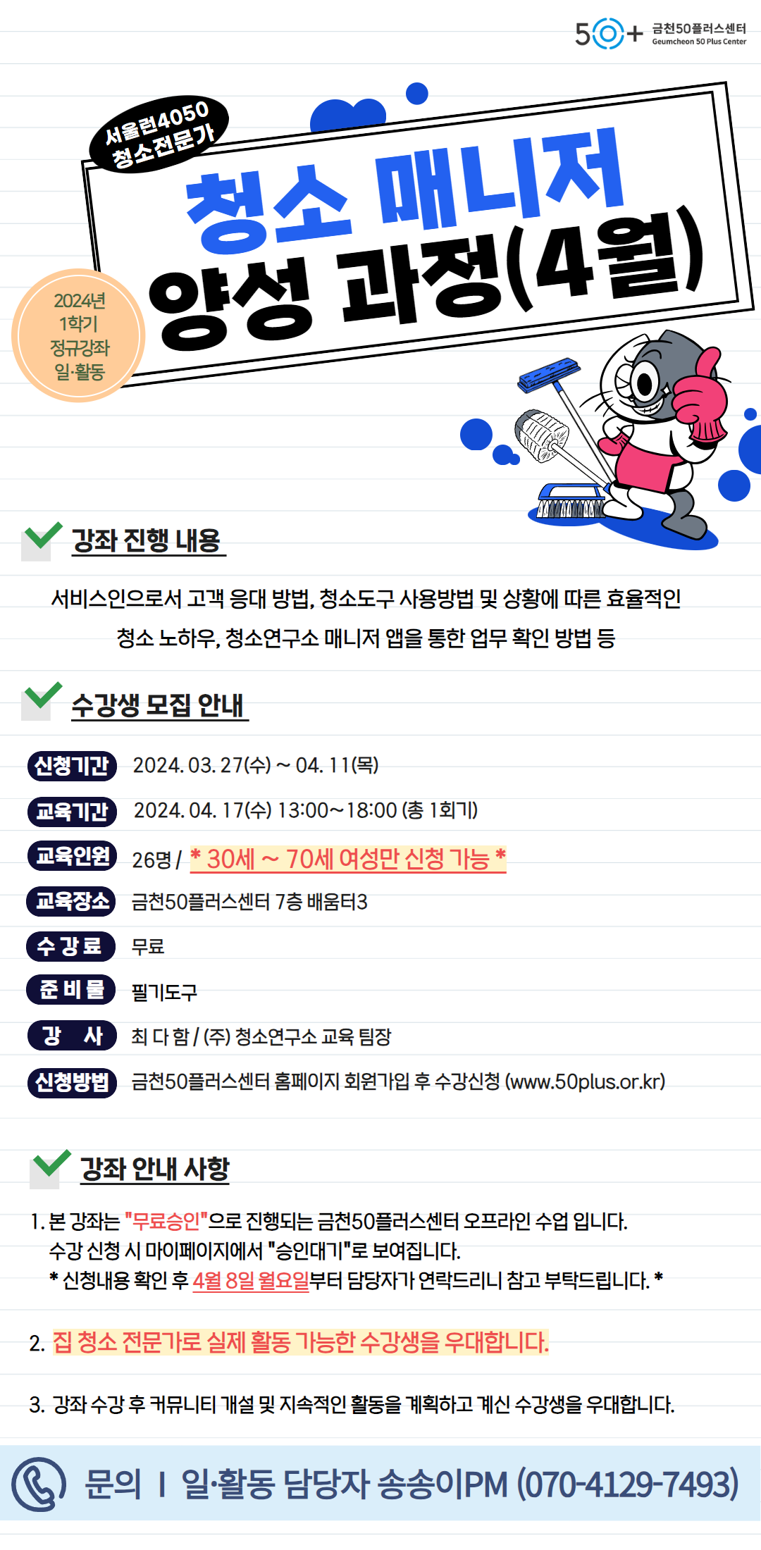 홍보지-청소매니저(4월).png